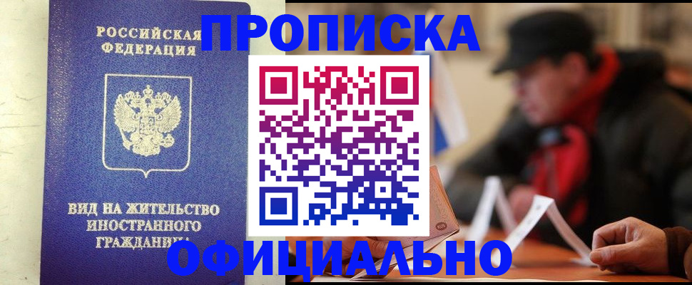 регистрация в Прокопьевске