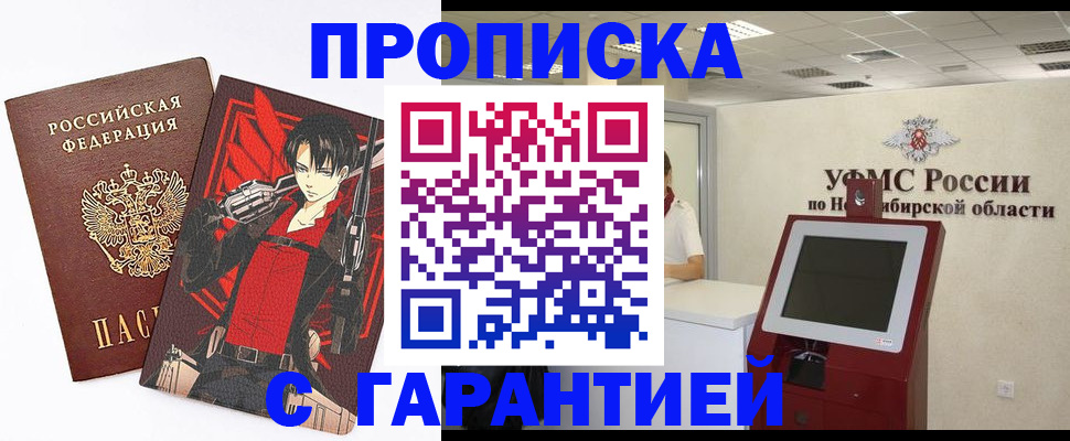 прописка паспорт в Прокопьевске