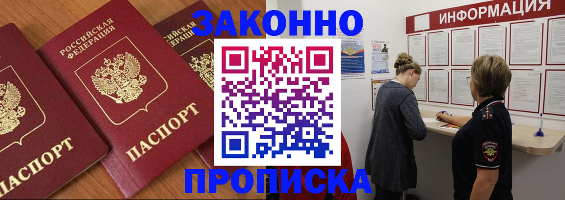 временная регистрация для школы в Прокопьевске